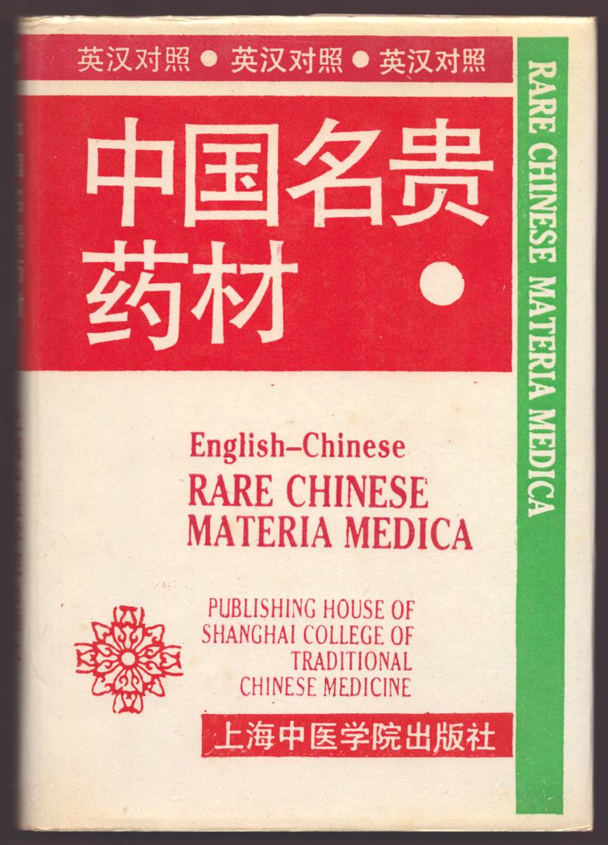 Image for ENGLISH-CHINESE RARE CHINESE MATERIA MEDICA ENGLISH-CHINESE RARE CHINESE MATERIA MEDICA