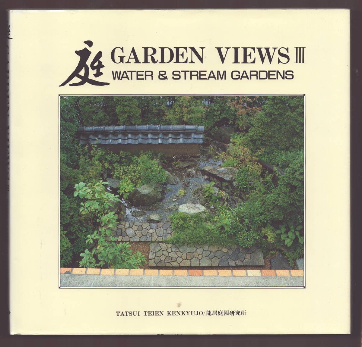 GARDEN VIEWS III Water & Stream Gardens