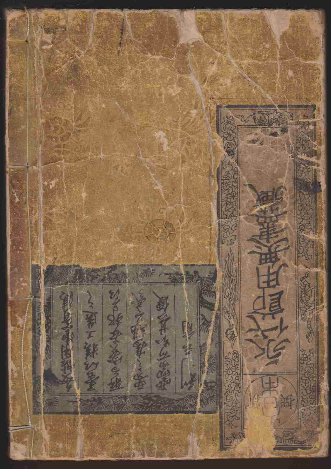 Image for EITAI SETSUYO MUJINZO: COMPILATION OF MAPS, HISTORICAL CHARACTERS, BUKAN (REGISTER OF BUSHI) , CUSTOMS, ETC.