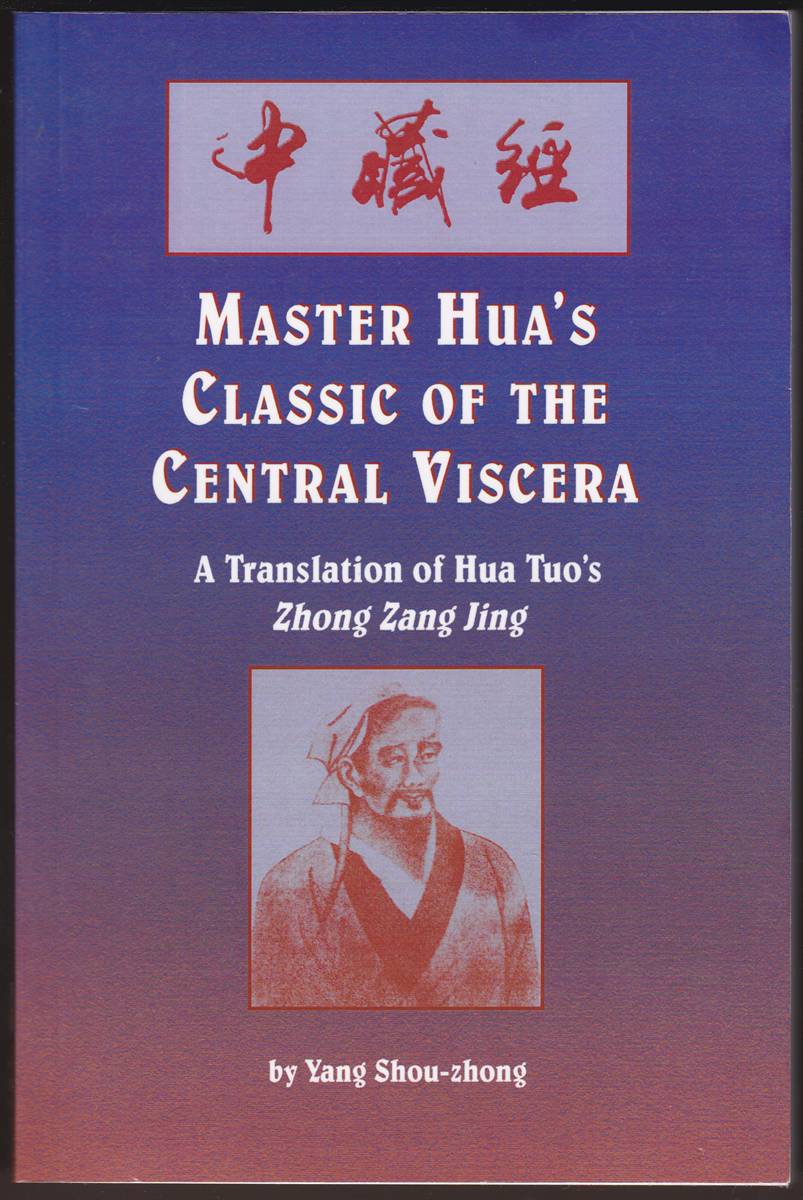 Image for MASTER HUA'S CLASSIC OF THE CENTRAL VISCERA A Translation of Hua Tuo's Zhong Zang Jing MASTER HUA'S CLASSIC OF THE CENTRAL VISCERA A Translation of Hua Tuo's Zhong Zang Jing