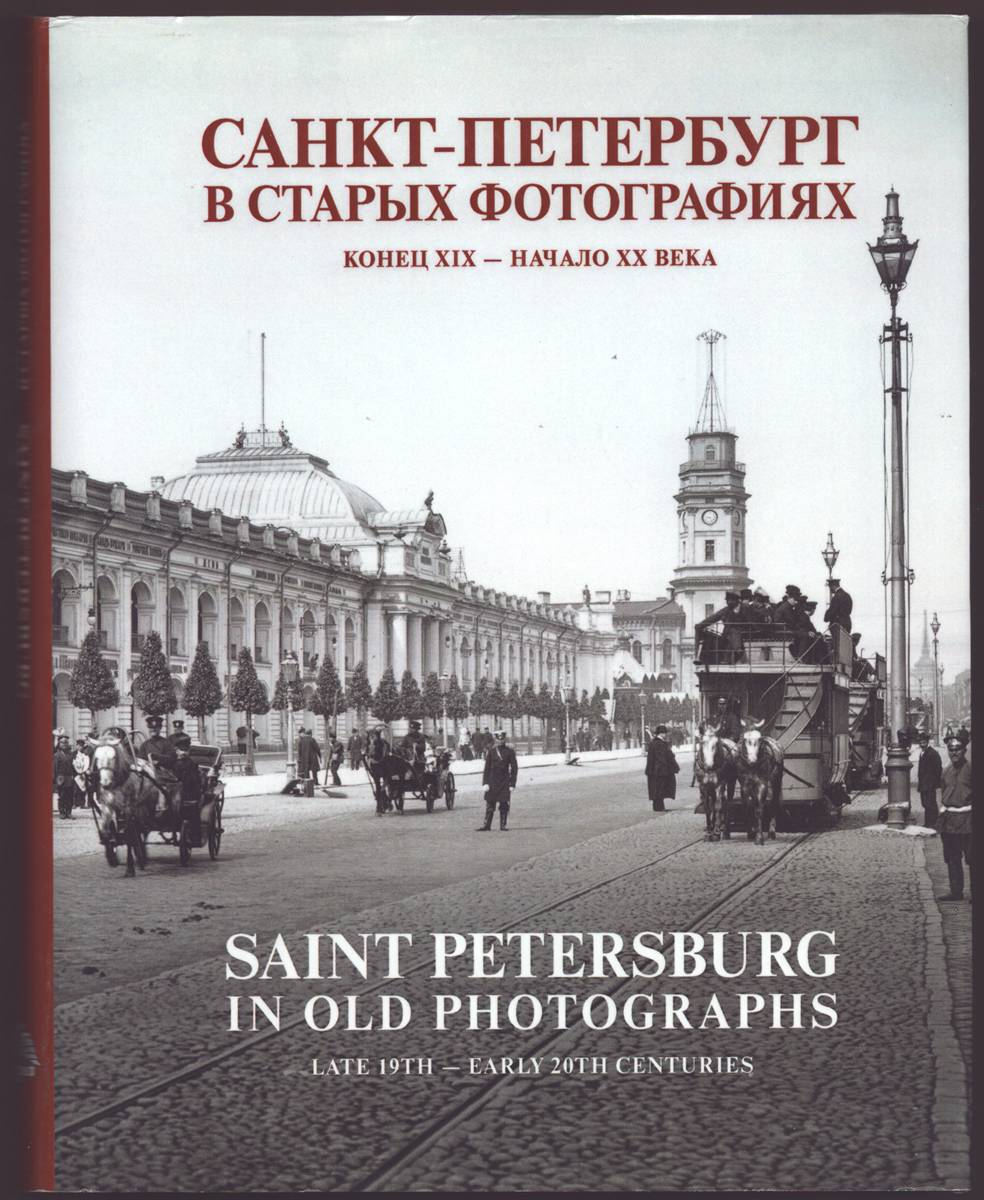 SAINT PETERSBURG IN OLD PHOTOGRAPHS Late 19th - Early 20th Centuries