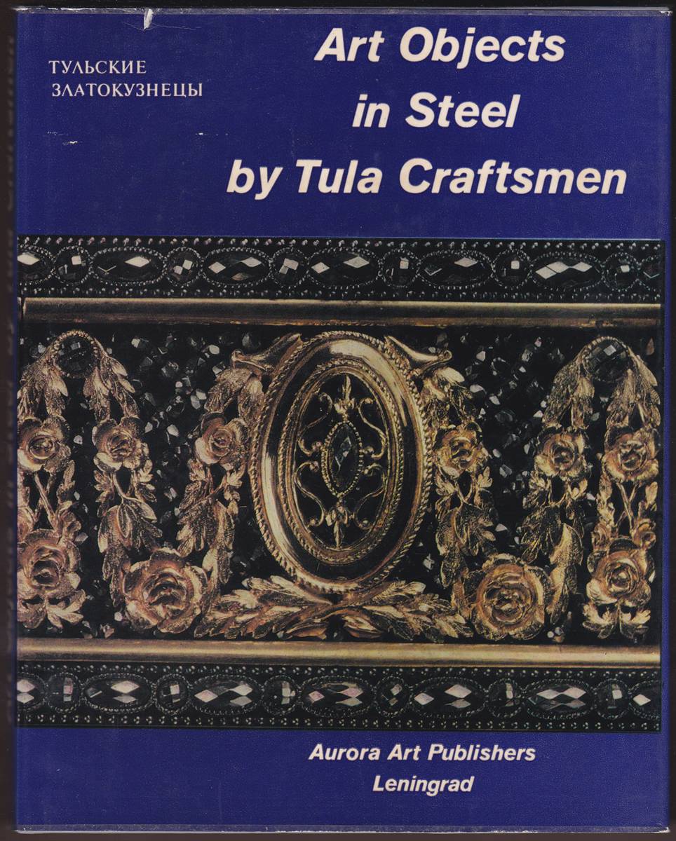 ART OBJECTS IN STEEL BY TULA CRAFTSMEN English and Russian Edition