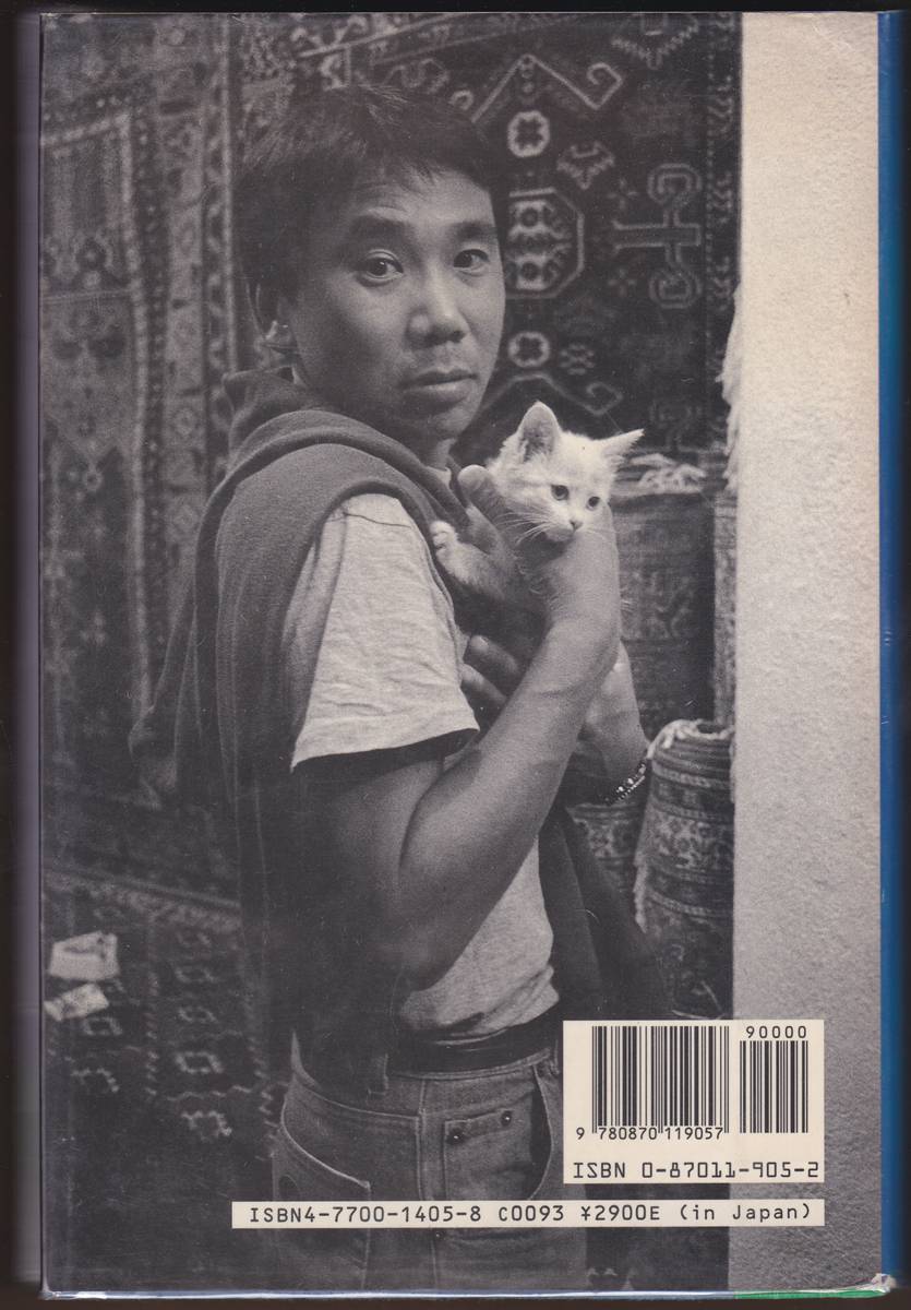 Image for A WILD SHEEP CHASE A Novel (Signed) A WILD SHEEP CHASE A Novel (Signed)