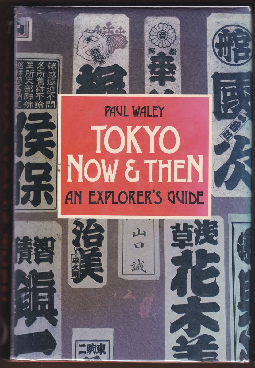 TOKYO NOW AND THEN An Explorer's Guide