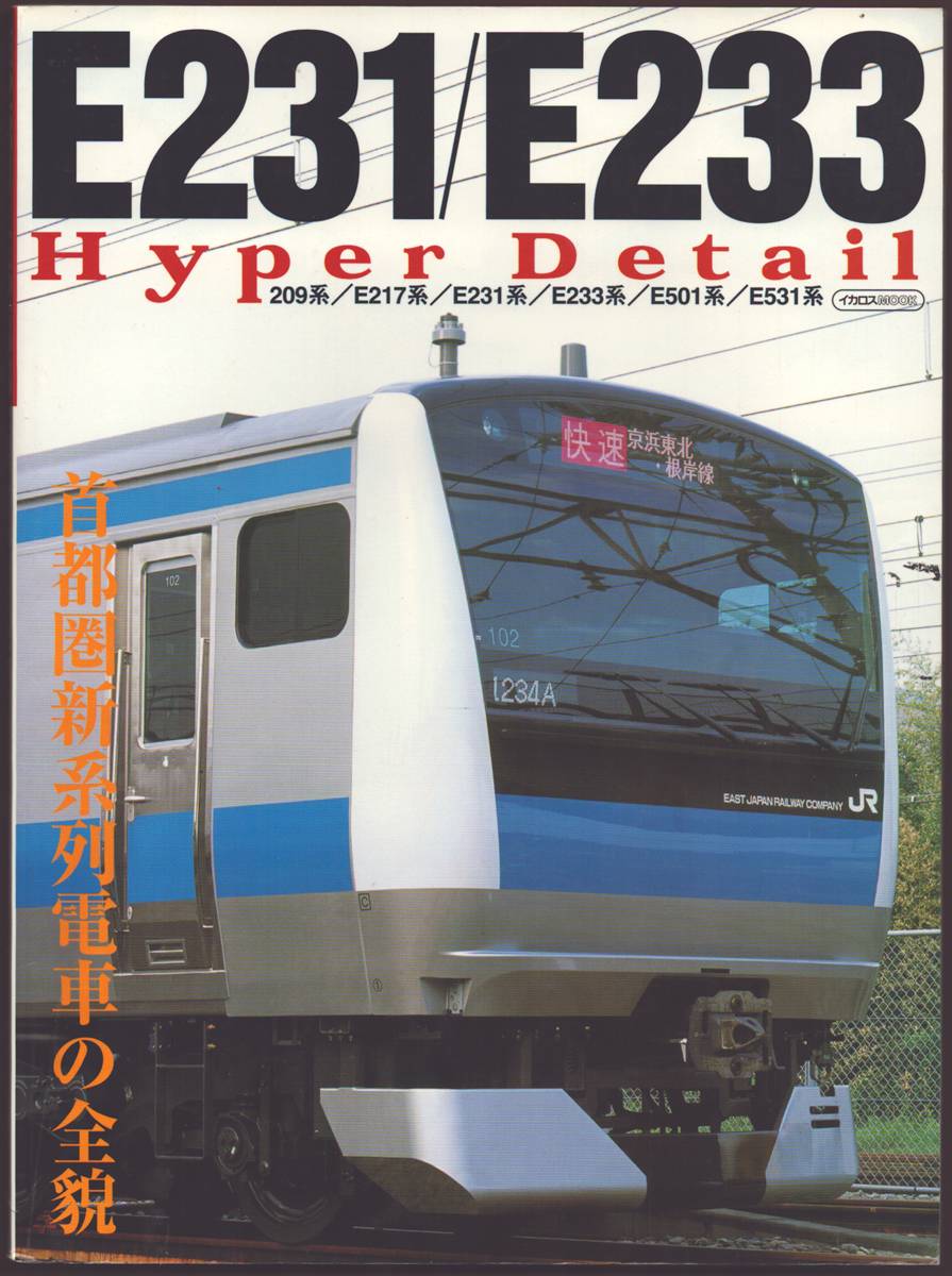 E231/E233 HYPER DETAIL