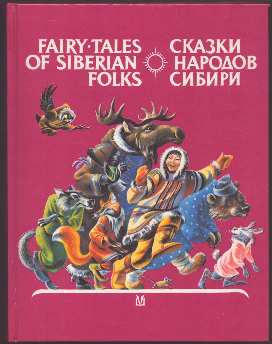 Image for FAIRY-TALES OF SIBERIAN FOLKS FAIRY-TALES OF SIBERIAN FOLKS