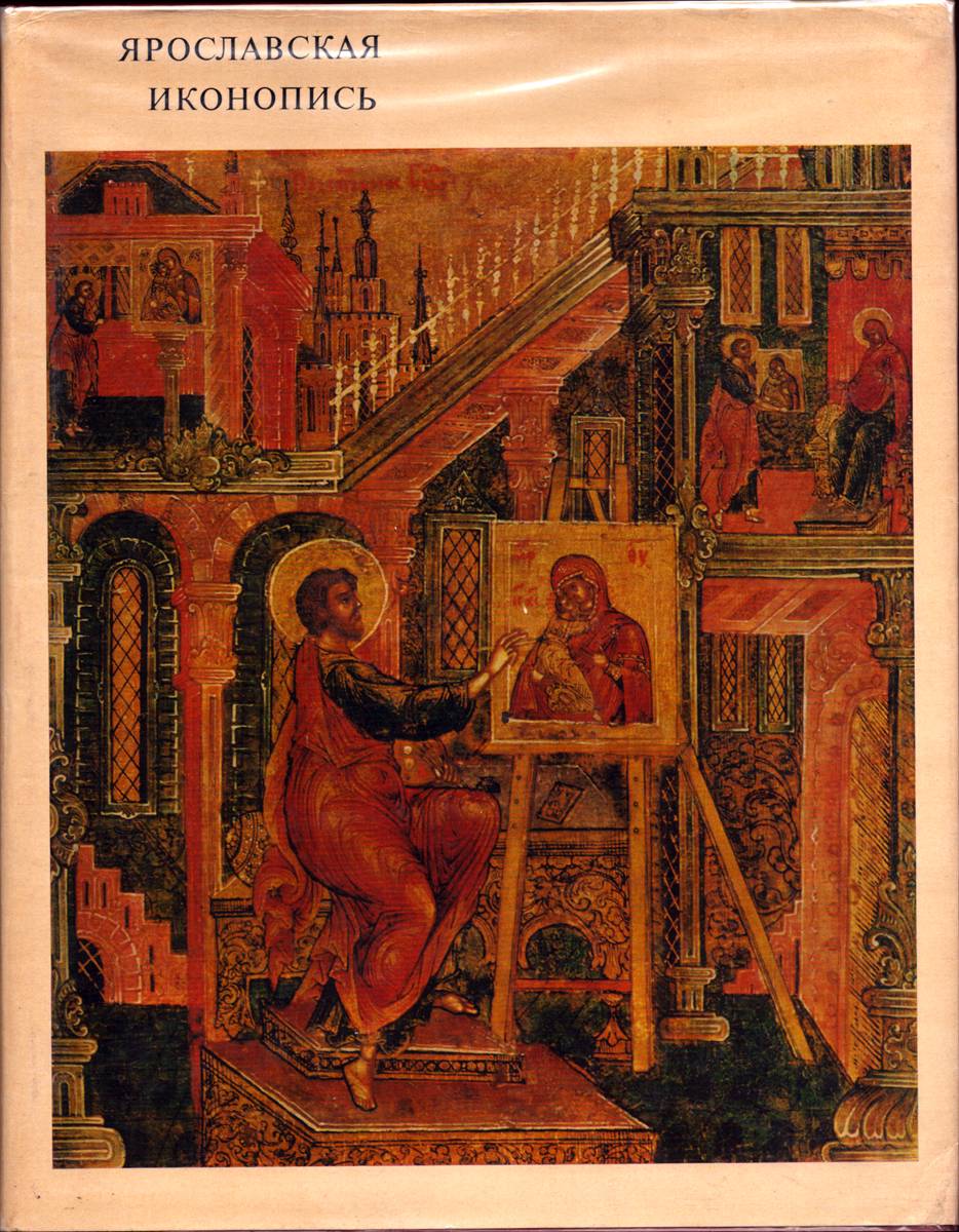 YAROSLAVIAN ICON PAINTING / JAROSLAVIAN ICON PAINTING