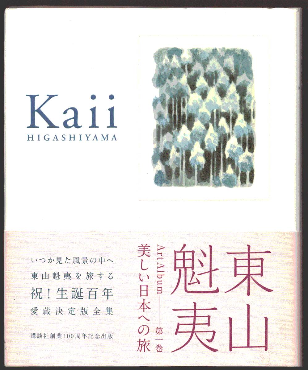 TRIP TO BEAUTIFUL JAPAN. Higashiyama Kaii Art Album
